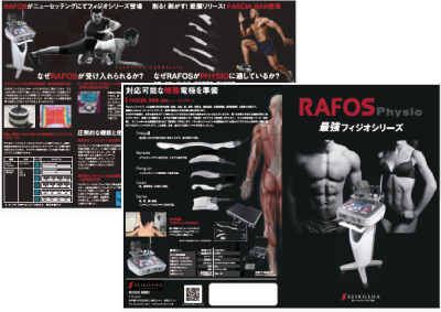 筋膜リリース 高周波機器