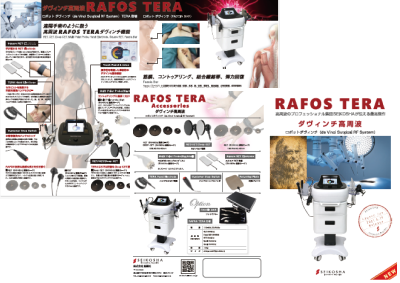 高周波機器 最新機器