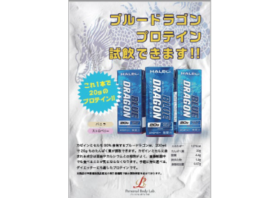 プロテインドリンク ポスター