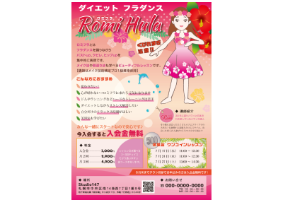フラダンス教室 フライヤー