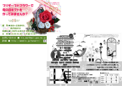 フラワーアレンジメント教室　小劇団