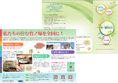 ポータルサイト宣伝 フライヤー