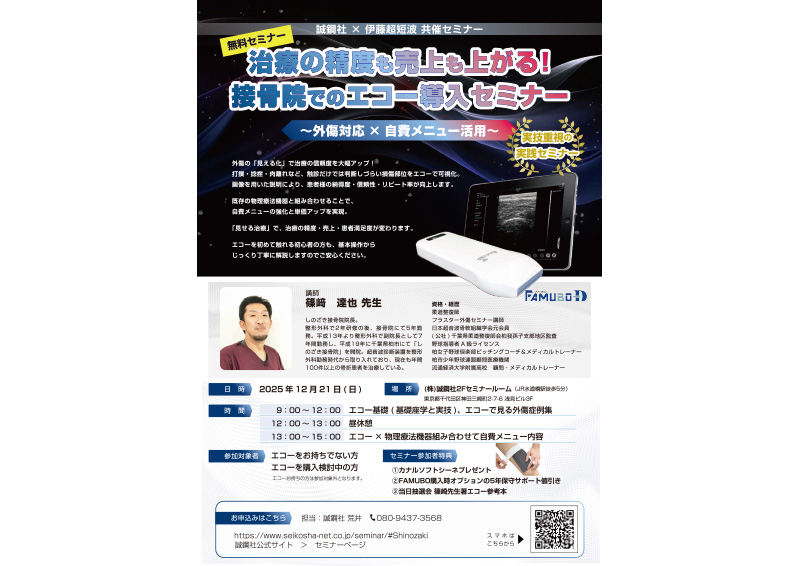 ポケットエコーセミナー