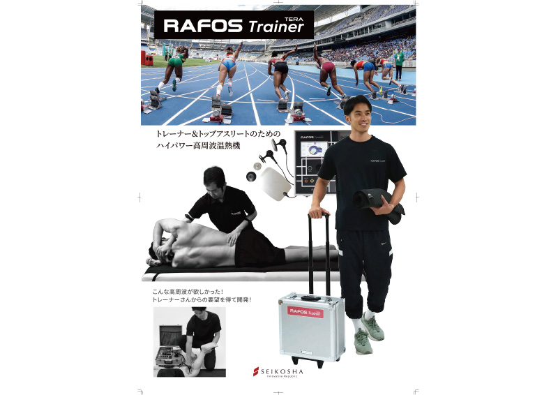 RAFOS Trainer 展示会用ポスター