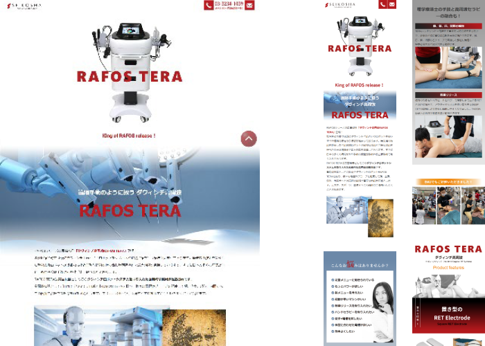 高周波機器 新機種LP