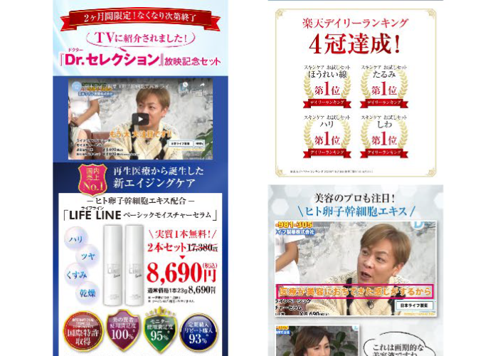 ヒト幹細胞化粧品 特設サイト