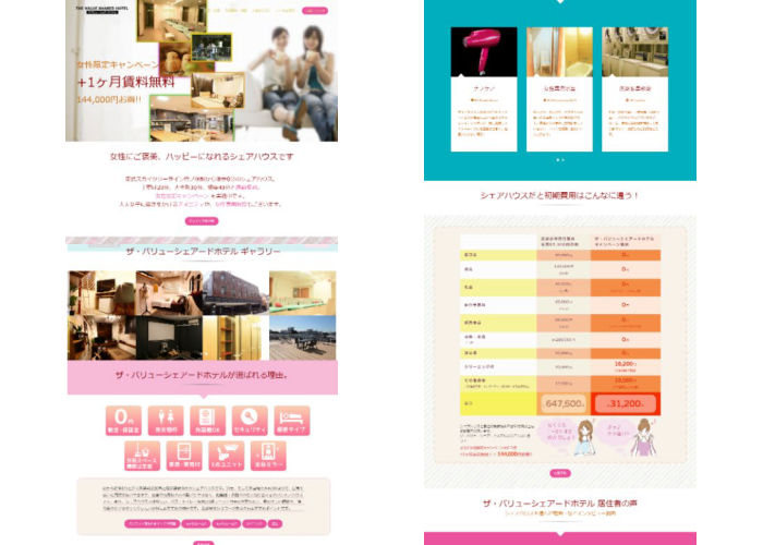 シェアハウス女性向け広告用LP