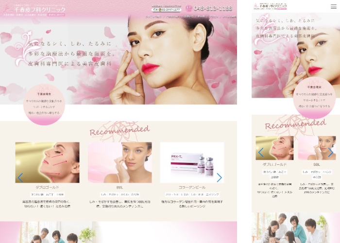 皮膚科・美容皮膚科新規サイトデザイン(浦和)