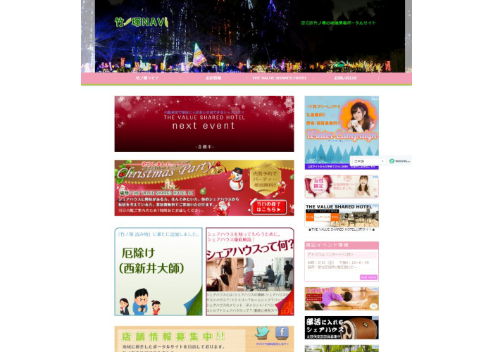 足立区竹ノ塚の地域ポータルサイト