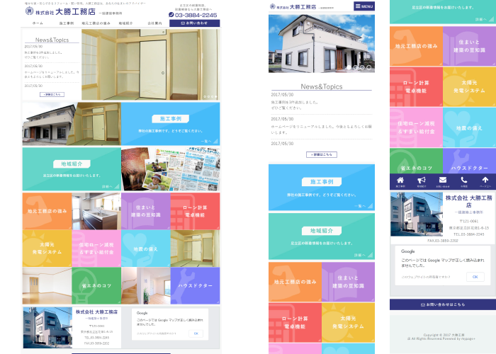 工務店サイトリニューアル