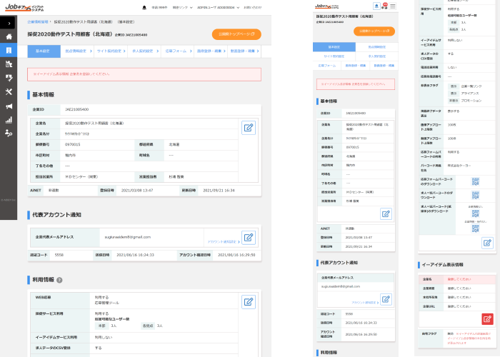 求人情報CMSサイト（企業側） 新規立ち上げ