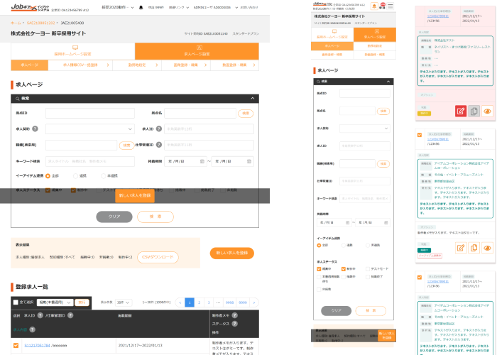 求人情報CMSサイト（公開側） 新規立ち上げ