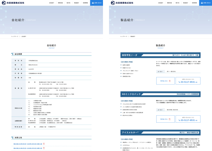 企業サイト下層デザイン