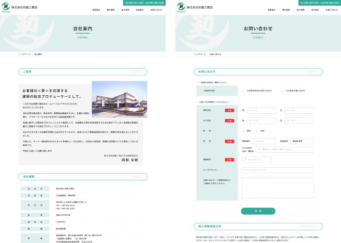 企業サイト下層デザイン
