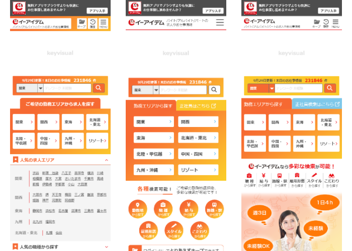 スマホサイトUI変更案