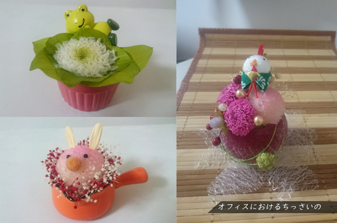 オフィスに置けるちっさいの